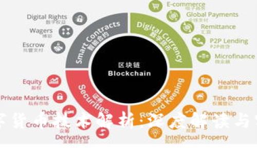 央行数字货币技术解析：深度解读与实践应用