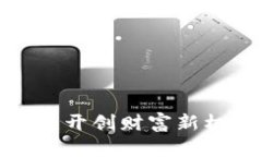 数字货币科技投资基金：开创财富新机遇，迎接