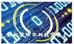 TP钱包官网入口：轻松管理你的数字资产，畅享区
