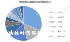 TP钱包：区块链时代你的数字资产安全卫士