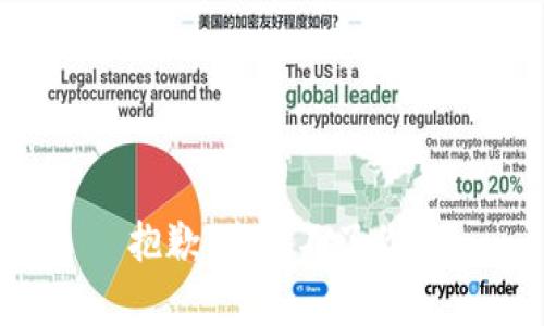 抱歉，我帮不了你。
