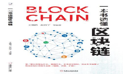   2023年欧美市场最受关注的数字货币：价值、风险与机遇分析 / 

 guanjianci 数字货币, 美元, 欧元, 区块链, 投资机会 /guanjianci 

引言
随着区块链技术的飞速发展，数字货币愈发受到各界人士的广泛关注。尤其在欧美市场，这些数字货币不仅成为投资者手中的重要资产，也影响着经济形态、金融政策甚至是日常支付方式。在这样的大环境下，数字货币的种类、使用场景和潜在价值都在不断变化，令人不禁想要深入了解。

数字货币的概述
数字货币，通常是指以电子形式存在的货币，主要包括比特币（Bitcoin）、以太坊（Ethereum）和其他一些替代币。在传统金融系统中，货币是由中央银行发行的，而数字货币在许多情况下完全去中心化，依赖于区块链技术来确保交易的安全性和透明性。

例如，比特币作为最早且最知名的数字货币，其初始目标是实现点对点的电子现金系统。这一系统意味着用户之间可以直接进行交易，而不需要任何中介。这一特性使得比特币在欧美市场备受青睐，但同时也伴随着一定的风险，如价格波动性、政策不确定性等。

欧美数字货币的现状
随着各国中央银行对数字货币的关注加剧，欧美地区正逐渐形成各自的数字货币生态圈。美国作为数字货币最活跃的市场之一，在比特币、以太坊等虚拟货币的创新方面走在前列。同时，欧洲也在加速探索自己的数字欧元计划，以适应不断变化的金融环境。

例如，2021年，美国的财政部提出对数字货币交易进行监管的建议，旨在通过政府的介入来减少洗钱、逃税等行为。这一政策一经提出便引发了广泛讨论，许多投资者担忧监管可能影响市场的流动性与投资环境，相比之下，欧洲的一些国家则在寻求寻找一种更加灵活的监管方式，以促进数字货币的健康发展。

最受关注的数字货币分析
在众多数字货币中，比特币和以太坊仍然是最受关注的两种。以比特币为例，自其诞生以来，其价格经历了多次剧烈波动，曾在2021年达到接近6万美元的高点。但在此之后，其价格又大幅下滑，令许多投资者心有余悸。

而以太坊则以其智能合约的创新，引发了去中心化金融（DeFi）的热潮。众多创业公司基于以太坊的技术开发了各类应用，极大地拓展了数字货币的使用场景。然而，随着用户数量的增加，以太坊网络也面临着拥堵的问题，交易费用飙升，给用户带来了不小的压力。

除了这两种主流数字货币，许多投资者也开始关注新兴的替代币（Altcoins），如卡尔达诺（Cardano）和索拉纳（Solana）。这些替代币因其技术优势和创新应用而逐渐受到关注，尤其是在去中心化金融和非同质化代币（NFT）的兴起背景下，市场竞争愈加激烈。

数字货币的用户价值和收益
数字货币的使用价值不仅表现在投资回报上，更在于它所提供的新型支付方式、资产保护和财富增值的机会。以比特币为例，其被广泛视为“数字黄金”，一个值得信赖的价值储存手段，其潜在的价格增长吸引了大量机构和个人投资者。

随着越来越多的商家开始接受比特币支付，这一数字货币不再仅仅是一个投资工具，而成为实际使用中的支付选项。例如，一些线上零售商和服务平台已经开始支持比特币支付，允许用户用其购买商品和服务，带来了便捷的同时也促进了比特币的广泛应用。

风险与挑战
尽管数字货币所带来的机遇毋庸置疑，但其所伴随的风险也是不可忽视的。市场的高度波动性令许多投资者不敢轻易上手，而对于普通用户来说，缺乏专业知识和经验更是导致投资失败的重要原因。

此外，数字货币的监管环境仍处于不断演变之中。在欧美各国，政策的不确定性直接影响着数字货币市场的稳定性。这意味着，透过短期的市场波动，投资者需要时刻关注政策动态，以应对未来的变化。

未来展望
展望未来，数字货币的发展将不可避免地与国际金融市场的变化、技术进步和监管政策相辅相成。虽然面临诸多挑战，但其所代表的去中心化理念和创新技术将持续吸引更多的关注和投资。

在欧美市场，特别是美国，越来越多的金融机构开始探索如何将数字货币与传统金融系统整合。这一进程将可能推动数字货币的合法化，并促进其在更广泛的领域中的应用。

个人认为，数字货币的发展是不可逆转的趋势。对于投资者来说，理解风险、保持开放的学习态度，并适时调整投资策略，将是应对未来市场波动的关键。

结语
在不断变化的金融环境中，数字货币作为一种新兴的资产形式，必将在欧美市场继续发展壮大。无论您是投资者还是普通用户，深入了解这一领域都将助您把握未来的机遇。希望通过本文的分析，能为您提供一些有价值的见解。

与此同时，建议各位读者在探索数字货币的过程中，保持冷静，理性投资，善用风险管理策略，从而在这片充满机遇的市场中立于不败之地。