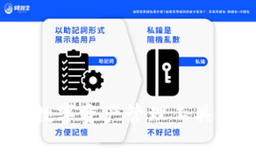 TP钱包：安全、便捷的数字资产管理工具，助你轻松下载与使用