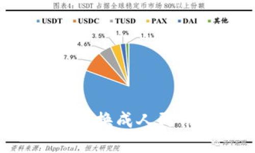 TP钱包如何快速换成人民币：全方位解读