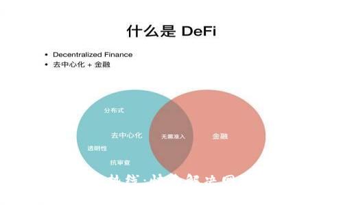 TP-LINK官方客服热线：快速解决网络问题的必备资源