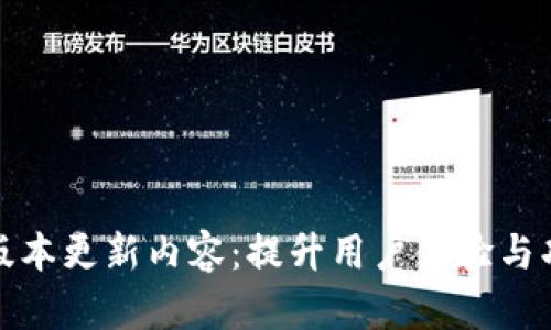 TPTP最新版本更新内容：提升用户体验与功能丰富性