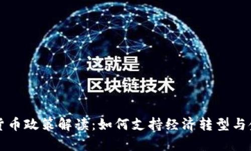 智利数字货币政策解读：如何支持经济转型与金融包容性