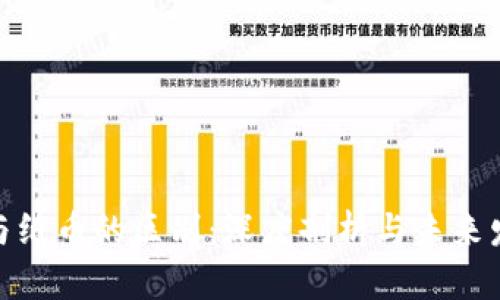 数字货币与纸币的区别：深度剖析与未来发展的影响