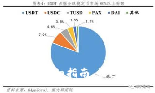 掌握TP钱包如何转入USDT的详细指南，快速提升你的数字货币投资收益