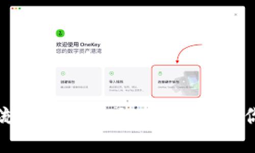 TP钱包下载流程视频教程：轻松管理你的数字资产
