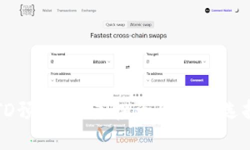 以太坊钱包TD预测：未来投资的最佳选择与安全保障