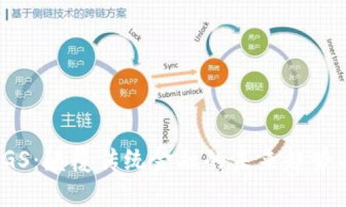 数字货币EGS：颠覆传统金融的未来趋势与投资机会