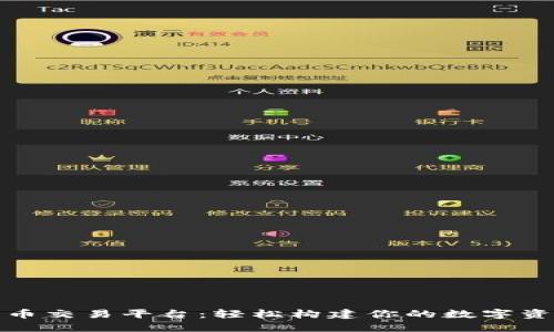 凯旋数字货币交易平台：轻松构建你的数字资产投资组合