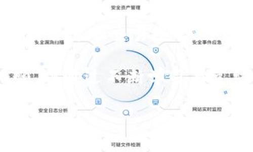 数字货币国外账户注册：揭开全球投资新机遇的面纱

数字货币, 国外账户, 注册流程, 投资机会, 加密资产/guanjianci

引言：数字货币为何引发全球热潮

近年来，数字货币如比特币、以太坊等逐渐走入人们的视野，使得一部分投资者开始关注并参与到这个全新的市场中。然而，对于很多人来说，如何在国外注册一个数字货币账户却成了一道难题。随着越来越多的国家对数字货币的认可以及平台的不断增加，国外账户的注册显得尤为重要，本文将深入探讨数字货币国外账户的注册流程与潜在收益。

数字货币的定义及基本概述

数字货币是一种基于区块链技术的资产，具有去中心化、匿名性等特征。由于其透明度和安全性，许多投资者对其充满了兴趣。举例来说，比特币作为最早也是最具影响力的数字货币，至今已经成为数字资产投资的一个重要标杆。除了比特币，还有许多其他的数字货币，例如以太坊、瑞波币等，它们各有特点。

选择合适的数字货币交易平台

在注册之前，首先需选择一个合适的数字货币交易平台。这些平台有的是全球性的，例如币安（Binance）、Coinbase，也有一些比较小众的。本质上，平台的选择应考虑其安全性、用户口碑、交易费用等。例如，有些平台在用户量大时可能出现响应慢的问题，而小型平台则可能面临流动性不足的情况。

注册流程详解

注册一个数字货币国外账户通常分为以下几个步骤：

ul
    listrong选择平台：/strong根据自己的需求选择合适的交易平台。/li
    listrong填写信息：/strong进入平台后，根据要求填写个人信息，包括电子邮箱、手机号码等。/li
    listrong身份验证：/strong大多数平台会要求用户进行身份验证，通常需要上传身份证明文件。/li
    listrong设置安全措施：/strong建议启用双重身份验证，以提高账户安全性。/li
    listrong完成注册：/strong最后，确认所有信息无误后，提交申请，等待审核通过。/li
/ul

解疑：注册中的常见问题

在注册过程中，许多用户可能会遇到各种各样的问题，例如忘记密码、账号被锁定等。对此，可以通过平台提供的客户支持服务获得帮助。同时，保持邮箱和手机号码的更新也是非常重要的，这样一旦账户出现异样情况，也能够及时收到通知。

投资数字货币的潜在收益

通过注册数字货币账户，用户不仅能够参与到全球投资中，还有可能获得可观的收益。例如，如果在比特币价格低谷时购入，未来随着市场回暖便有可能获得丰厚的回报。此外，用户还可以通过数字货币质押、参与流动性挖矿等方式获得被动收益。

然而，投资数字货币并不是没有风险的。在市场波动极大的情况下，投资者需谨慎行事。因此，建议投资者在决定投入之前充分调查研究，制定投资策略。

市场和风险分析

数字货币市场变化莫测，有时一夜之间资产增值数倍，而有时又可能面临暴跌的风险。比如，2021年比特币的快速上涨再到后来的暴跌，给市场上的投资者带来了诸多教训。在这个过程中，投资者应学会风险管理。

个人经验分享

在我个人的数字货币投资过程中，曾经历过市场的风起云涌。一开始选择的平台是一个相对小众的交易所，由于不了解市场，买入价格较高，结果体验极差。后来，经过多方比较，选择了一个知名度较高的平台，并且深入了解了每种数字货币的背景与技术，逐步清晰了自己投资的方向。

总结与展望

注册一个数字货币国外账户不仅仅是开启了一扇投资的新大门，更是跟随时代潮流的一种勇气。在这一过程中，用户需要明确自己的风险承受能力和投资目标，选择合适的交易平台，了解市场信息，及时调整策略。希望每位投资者都能在数字货币的海洋中乘风破浪，收获新的财富。

未来，随着区块链技术的不断发展与完善，相信数字货币的应用场景将会越来越广泛，数字资产的投资机会也会层出不穷。诚然，数字货币的投资之路并非一帆风顺，但通过不断学习与总结经验，可以让我们在这个市场中占得先机。 

最后，感谢您阅读本文，希望能对您注册数字货币国外账户有所帮助，祝您投资顺利！