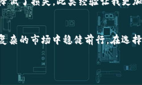   最新版TP钱包下载：全面提升你的数字资产管理体验 / 

 guanjianci TP钱包, 数字资产, 钱包下载, 加密货币, 区块链技术 /guanjianci 

引言：数字资产管理的必要性
在当今的数字时代，数字资产已经成为了我们生活中不可或缺的一部分。无论是购买NFT，还是投资加密货币，拥有一个安全、可靠、易于使用的钱包是每个用户的重要需求。在众多钱包中，TP钱包因其简便的操作和强大的功能脱颖而出。最新版本的TP钱包在用户体验和安全性方面进行了多项升级，让我们一起来看看它的魅力所在。

1. TP钱包的核心功能
TP钱包不仅仅是一个简单的数字钱包，更是一个集成了众多功能的资产管理平台。首先，在资产的管理上，它支持多种主流的加密货币和ERC20代币，让用户可以方便地进行资产的存储和转账。其次，用户在使用TP钱包时，可以方便地进行资产的交易，甚至可以在钱包内直接参与DeFi活动，享受更高的收益。这种多功能的整合，不仅给投资者带来便利，也让新手用户能够快速上手。

2. 安全性升级，保障你的数字资产
安全性是数字资产管理中最重要的考量之一。TP钱包在最新版本中增强了安全性，通过多层加密保护用户资产。在登录时，用户需要提供多种身份验证方式，包括指纹识别和双重验证。这些措施有效提升了账户的安全级别，有助于防止黑客入侵和资产损失。例如，某知名博主在社交媒体上分享了他因未采用安全措施而遭受的损失，令众多用户重新重视安全优先的理念。

3. 用户界面的友好设计
一个成功的钱包软件，必然具有用户友好的界面。TP钱包在这一点上的表现也颇为突出。新的用户界面经过精心设计，简单直观，用户无需专业知识即可轻松实现各种操作。以我个人的经验来说，首次下载TP钱包时，我轻松便完成了注册和资产导入，无需任何学习成本。这种设计极大地降低了用户的操作门槛，让不熟悉加密货币的普通用户也能安心使用。

4. 快速的交易速度和低费用
在选择数字钱包时，交易速度和费用同样是关键因素。TP钱包在这方面着重，确保用户在进行交易时能够快速、低成本地完成。从个人经验来看，使用TP钱包进行转账时，大多数交易都在一分钟内完成，且手续费相对竞争对手更为合理。这意味着用户能够更高效地管理他们的资产，从而抓住市场机遇。

5. 丰富的社区支持和学习资源
对许多初学者而言，进入加密货币市场可能会感到迷茫。TP钱包的官方社区和支持文档给了用户极大的助力。有问必答的技术支持团队和详尽的使用手册，帮助用户解决在使用过程中的各种问题。此外，TP钱包还有专门的社交平台，用户可以在这里互相交流经验，分享收益和损失，从而共同学习和成长。

6. 定期更新，持续用户体验
软件的更新换代是保持竞争力的关键之一。TP钱包承诺将定期进行版本更新，以适应市场的变化和用户的需求。我个人在使用TP钱包的过程中，经历过几次更新，每次更新后都会发现有新的功能被加入或旧功能被，令使用体验显著提升。这种持续的创新和，让我对TP钱包保持了长久的信任与使用热情。

结语：选择TP钱包的理由
综上所述，TP钱包以其强大的功能、安全性、用户友好的界面和持续的，成为了许多数字资产管理者的首选。作为一个加密货币投资者，拥有一个性能卓越的钱包是必不可少的，而TP钱包正满足了这一需求。最新版的TP钱包下载链接就在这里，借此机会，不妨下载体验一下，为你的数字资产管理之路添加一份保障与便利。

7. 利用社交媒体提升TP钱包的认知度
在数字资产快速发展的今天，社交媒体已经成为了获取信息和分享经验的重要平台。TP钱包利用多种社交媒体渠道推广其最新版本，比如在Twitter、Telegram等平台上发布使用教程、最新动态以及用户体验分享。这种策略极大地提升了用户的参与感，使得用户不仅是产品的消费者，还能成为品牌的传播者。

8. 综合服务，满足多样化的用户需求
为了适应不同用户的需求，TP钱包还提供了多种辅助服务，例如加密贷款、资产抵押等功能，这些都能够帮助用户更多地参与到当前火热的DeFi市场中。然而，选择合适的服务前，用户需仔细考虑自己的风险承受能力和投资目标。这就需要通过不断学习来增强自身的判断力，TP钱包的学习资源无疑为此提供了便利。

9. 个人使用体验分享
在我个人的使用过程中，TP钱包不仅帮助我管理了日常的数字资产，还承担了投资风险的分散。我曾经历过一些市场波动，幸好有TP钱包的支持，令我能够及时调整投资策略，降低了损失。此类经验让我更加坚定了选择TP钱包的决心，觉得它能更好地服务于我的投资需求。

总结：未来的数字资产管理
数字资产市场正在不断发展，TP钱包的最新版本相符于这一发展的趋势。它不仅提供了安全、便捷的数字资产管理工具，更通过社区支持、教育资源和灵活的功能，帮助用户在复杂的市场中稳健前行。在选择数字钱包时，请谨记安全和用户体验的重要性，而TP钱包无疑是一个值得信赖的选择。 

请确保在适当的平台上下载最新版本的TP钱包，以便享受这些全新的功能和服务。让我们一起踏上这个数字资产管理的新旅程吧！
