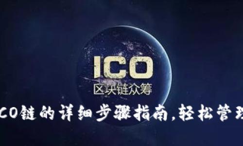 TP钱包添加HECO链的详细步骤指南，轻松管理你的数字资产