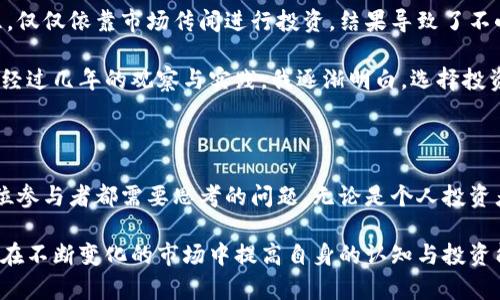 数字货币金融主要属于金融科技行业（FinTech），同时也与区块链技术、数字资产管理和投资等多个相关领域密切关联。这些行业的交集形成了一个复杂而多元的生态系统，推动着传统金融的转型和创新。

数字货币金融的定义与特点

数字货币金融是指通过数字货币及其相关技术（如区块链）来进行金融活动的一种新型金融模式。与传统的货币和银行系统不同，数字货币具有去中心化、透明性和全球化等特点。用户可以在没有中介机构介入的情况下直接进行交易，这为金融交易的安全性和效率提供了新的可能性。

随着比特币等数字货币的崛起，数字货币金融已经发展出不同的子行业，如数字资产交易所、去中心化金融（DeFi）、数字钱包、支付解决方案等。这些子行业各自针对特定的用户需求和市场需求，推动着整个行业的发展。

数字货币的应用场景

数字货币金融不仅仅是投资工具，它在日常生活中的应用场景也越来越多。例如，一些国际电商平台接受比特币等数字货币作为支付方式，这为跨境购物提供了极大的便利。同时，某些国家和地方政府已经开始探索使用数字货币作为法定货币，增强货币控制的灵活性。

此外，数字货币还可以用于激励机制，如在社交平台上以代币的形式奖励用户，鼓励用户参与内容创作。而在传统金融体制中，这种用户激励机制的实现通常需要更复杂的操作和较高的成本。

数字货币金融的未来发展趋势

未来，数字货币金融还将继续发展，尤其是在政策法规逐渐完善的背景下，可能会迎来更广泛的应用。许多国家正在制定相应的监管政策，确保数字货币交易的安全性和透明度。随着技术的不断演进，数字货币的可信性和流通性也将得到进一步提升。

在某种程度上，可以说数字货币金融将改变传统金融的运营模式和用户体验。传统银行的庞大体系可能会被更加灵活、高效的去中心化金融解决方案所取代，金融服务的获取将更加方便，成本也将更低。

数字货币金融的挑战

然而，数字货币金融的发展并非没有挑战。首先是技术问题，区块链技术虽然在不断完善，但仍然面临安全性和可扩展性的问题。其次，市场波动也是数字货币投资者必须面临的风险，数字货币价格的剧烈波动可能导致投资损失。

另外，政策监管上，各国的立场和态度各不相同，有些国家对数字货币采取开放态度，而另一些国家则选择禁止或限制这一领域的操作。缺乏统一的全球标准给数字货币的跨国交易带来了困难。

个人经验总结

作为一个曾经参与数字货币投资的用户，我深刻体会到这一领域的复杂与困难。在初入这一行业时，我对区块链技术的理解相对浅显，仅仅依靠市场传闻进行投资，结果导致了不小的损失。后来，我开始深入学习相关知识，通过阅读市场分析报告、关注权威网站及相关论坛等方式，获取到更加全面的信息和视角。

同时，我也认识到，理智的投资心态是非常重要的。很多人对数字货币的热情是基于短期价格波动的预期，而忽视了技术本身的价值。经过几年的观察与实践，我逐渐明白，选择投资一定要考虑项目的长期潜力，而非短期的市场风潮。

结论

总体来看，数字货币金融不仅仅是一个充满机遇的行业，同时也面临着很多挑战。如何在这种快速变化中把握住自己的机遇，是每一位参与者都需要思考的问题。无论是个人投资者还是机构，理解数字货币金融的本质和发展趋势，将有助于在未来的金融生态系统中立于不败之地。

总之，数字货币金融是一个具有广泛前景的行业，它将继续推动金融科技的创新，为用户带来更多的价值与收益。同时，参与者也需要在不断变化的市场中提高自身的认知与投资能力，以应对未来可能出现的各种挑战。