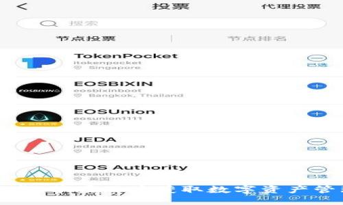 TP钱包官方下载：苹果用户获取数字资产管理的最佳利器