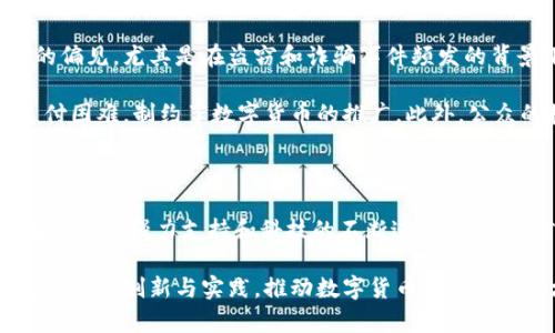 在甘肃省，随着国家对数字货币和区块链技术的逐步重视，相关的发展也在不断推进。特别是国家级的数字货币试点项目，例如央行数字货币（DCEP），正在全国范围内进行推广。以下是对甘肃数字货币的一些相关内容的详细介绍。

甘肃的数字货币现状

甘肃省是中国西北部的一个省份，经济发展相对较慢，但数字货币的推广为其带来了新的机遇。中央银行数字货币（DCEP）是中国政府推出的一种法定数字货币，旨在减少现金使用，提高支付便利性。尽管甘肃的数字货币使用还处于初级阶段，但随着试点项目的推广和技术的发展，未来的使用前景广阔。

央行数字货币（DCEP）的推广

央行数字货币（DCEP）是中国人民银行推出的一种国家法定数字货币，其主要目标是物理现金的替代。甘肃作为国家试点区之一，正在通过不同渠道推广DCEP的使用。从全国范围来看，DCEP可以提升金融系统的效率，并在金融服务的包容性上产生积极影响。

比如说，在兰州市，市民可以通过指定的银行App下载数字货币钱包，并进行小额支付。这些支付不仅包括日常购物，还可以用于公共交通、缴纳水电费等场景。随着使用场景的逐步增加，人们对数字货币的接受度也在不断提高。

区块链技术的应用

区块链技术是数字货币背后的基础支撑，在甘肃省也逐渐得到了应用。许多企业开始探索区块链在供应链管理、资金流动、智能合约等方面的应用。例如，甘肃的一些农业公司开始利用区块链技术追踪农产品的供应链，从种植到运输的每一个环节都可以被记录。这不仅提高了透明度，也为消费者提供了更高的信任度。

数字货币对地方经济的影响

数字货币和区块链技术的引入，可能会在一定程度上推动甘肃的地方经济发展。首当其冲的是金融服务的提升。传统金融服务在一些偏远地区的覆盖率较低，数字货币能够通过移动支付等方式，为这些地区提供更便捷的资金流转方式，同时降低交易成本。

其次，数字货币的推广也将促进电子商务的发展。越来越多的商家可能会选择接入数字货币支付方式，不仅能够吸引年轻消费者，也能够帮助地域特色产品走向更广阔的市场。尤其是甘肃的特产，例如枸杞和黄土牛羊肉，借助数字货币和电商平台，可能会获得更大的市场空间。

政府的扶持政策与规划

为了推动数字货币的发展，甘肃省政府也推出了一系列扶持政策，比如对区块链技术相关企业的资金支持、创业补助等。这些政策鼓励了更多的创业者和企业参与到数字货币的研发和推广中来。同时，政府也在积极进行数字货币相关的培训，提高民众的金融素养和对新兴技术的理解。

未来展望与挑战

尽管数字货币在甘肃的发展充满希望，但仍面临一些挑战。首先，数字货币的安全性问题仍需得到重视。许多人对数字货币存在安全隐患的偏见，尤其是在盗窃和诈骗事件频发的背景下，如何提升用户信任度显得尤为重要。

其次，技术的普及也需时间。目前，甘肃省的数字基础设施还无法全面支持数字货币的使用，特别是在一些偏远地区，网络不稳定导致的支付困难，制约了数字货币的推广。此外，公众的接受度和适应能力也是数字货币能否成功的关键因素。

个人见解与总结

作为一名关注数字货币和区块链技术的从业者，我认为甘肃省的发展潜力巨大。并不是所有地方都能迅速适应这种新兴的金融形式，但在政府的强力支持和科技的不断进步下，我相信甘肃会在数字经济的浪潮中找到自己的定位。

展望未来，甘肃不仅仅是数字货币的试点区域，更应当成为区域性数字经济的发展中心。这将需要政府、企业和社会各界的共同努力，通过不断的创新与实践，推动数字货币在甘肃的落地生根。相信在不久的未来，数字货币将会改变甘肃的经济面貌，为更多的市民带来便利。