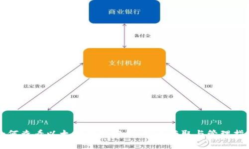 如何查看以太坊钱包密钥：安全获取与管理指南