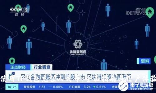 如何使用TP钱包充值人民币：全面指南与用户体验分享