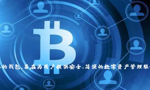 TP钱包是由TP团队创建的，TP团队是一个致力于区块链技术和数字资产管理的专业团队。TP钱包作为一款去中心化的钱包，旨在为用户提供安全、简便的数字资产管理服务。TP钱包支持多种主流数字货币，允许用户轻松进行存储、转账及交易，同时也具备快速支持新兴数字资产的能力。

如果你有兴趣了解更多关于TP钱包的功能、优势和使用体验，请随时告诉我！