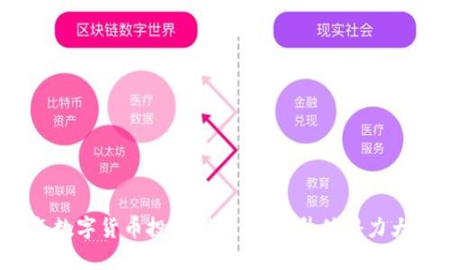 2023年数字货币投资指南：选择升值潜力大的币种