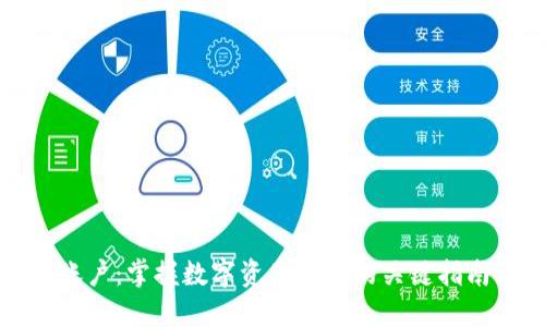 玩转TP钱包账户：掌握数字资产管理的关键指南与成功策略