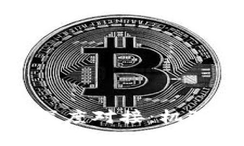 数字货币与华为的深度对接：机遇与挑战的全面分析