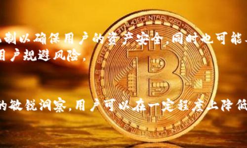    TP钱包的安全性与风险：警察会冻结吗？ / 

 guanjianci  TP钱包, 冻结, 资金安全, 数字钱包, 法律合规 /guanjianci 

TP钱包的定义与功能
TP钱包，作为一种数字货币钱包，广泛应用于存储和管理各种加密资产。相较于传统银行账户，TP钱包的运作方式更为灵活，自由度更高，因此吸引了大量用户。但是，如何确保安全性以及与法律合规性的问题也随之而来。究竟TP钱包是否会被警察冻结？这成了许多用户心中的疑虑。

数字资产的法律地位
在探讨TP钱包的冻结问题之前，我们需要厘清数字资产在法律上的地位。在许多国家，数字货币的法律框架尚未完全建立，导致相关法律措施不够完善。在某些情况下，如果TP钱包中的资产被怀疑涉及非法活动，执法机构可能会采取冻结措施。虽然这并非针对所有用户，而是针对特定情况或用户。

警察为什么会冻结TP钱包？
警方冻结TP钱包的原因多种多样，通常包括但不限于以下几点：
ul
    li涉嫌洗钱：如果TP钱包的交易活动异常，可能被视为洗钱。/li
    li诈骗活动：若其他用户举报该钱包涉嫌欺诈，警方可能介入。/li
    li执法调查：在查办某些犯罪案件时，相关资金可能会被查封。/li
/ul
然而，法律对于用户使用TP钱包的规定与监管仍在不断演变，大部分用户使用数字钱包进行合法交易，通常不会面临这些问题。

如何保障TP钱包资金安全
尽管TP钱包存在被冻结的风险，但我们仍然可以采取措施保障资金安全。首先，使用官方渠道下载和更新TP钱包软件，以避免下载到不安全的版本。同时，可以选择启用二次验证功能，进一步增强账户的安全性。

真实案例与教训
在此，我想分享一个发生在某位朋友身上的真实案例。他使用TP钱包进行比特币交易，因参与了一个看似合法的投资项目，最终资金被警方冻结。后来发现，该项目实际是一个庞氏骗局。他的教训是，只要参与涉及大量匿名交易或风险较高的项目，都可能面临资金被监管机构追踪的可能。
这个案例提醒我们，虽然TP钱包给我们带来便捷，但我们仍需仔细审视交易的合法性与风险。

如何避免TP钱包被冻结的风险
想要避免钱包被冻结，用户需要遵循一些基本原则：
ul
    li与信誉良好的交易平台合作：选择那些在行业内已经建立声誉的平台进行交易。/li
    li保持透明：确保所有交易记录的合法性，尽量避免大型匿名交易。/li
    li了解你所在国家的法律法规：时刻保持对相关法律的关注，以便在遇到问题时能够及时应对。/li
/ul
例如，在某些国家，交易数字货币需要遵循特定的报告要求，若未能遵循，可能会面临法律责任。从某种程度上讲，用户的合法合规意识将直接影响到自己的资产安全。

警略与此类金融产品的未来
我们不能忽视的是，加密货币交易和TP钱包本身是一个快速发展的领域。未来可能会有更多的法律法规出台，提供更好的保护机制以确保用户的资产安全。同时也可能要求用户在某些情况下更为透明地披露自己的交易记录和资金来源。
在这样的变革中，用户的教育与自我保护意识尤为重要。如果可以掌握实时的市场动态，了解法律变化，可能在一定程度上帮助用户规避风险。

我的总结与建议
总体来看，TP钱包作为一种现代资金管理工具，确实带来了许多便捷的同时也伴随一定风险。通过合规操作、自我保护和对市场的敏锐洞察，用户可以在一定程度上降低被警方冻结的风险，保护自己的资产安全。同时，要时刻保持警惕，及时更新自己的法律知识。
愿每一位数字货币用户都能在这个新兴领域中理智投资，保障自身的合法权益。