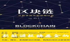 深入解析数字货币与新能源板块基金的投资价值