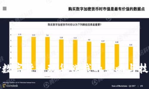 炒数字货币现货赚钱的策略与技巧