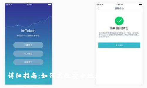 详细指南：如何高效安全地为TP钱包充值