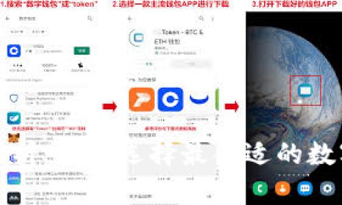 TP钱包项目方解析：如何选择最合适的数字资产管理工具