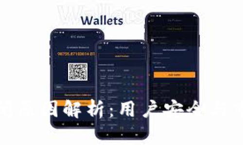以太坊钱包关闭原因解析：用户安全与市场动态的影响