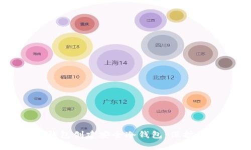 如何使用TP钱包创建安全冷钱包：保护您的数字资产