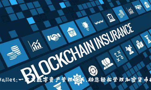 TPWallet：一站式数字资产管理工具，助您轻松管理加密货币投资
