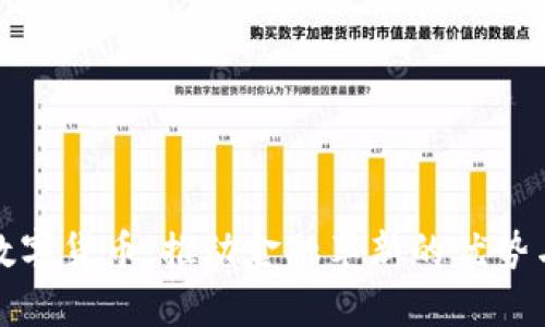 央行数字货币：推动金融革新的优势与前景