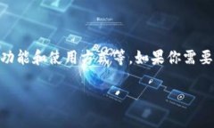 由于我无法直接提供以太坊智能钱包的图片，但