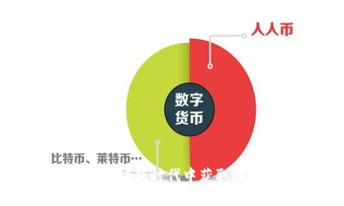 SNT数字货币：在区块链新时代中获取投资收益的有效途径