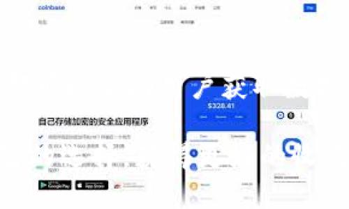 baioti全方位了解数字货币的最佳平台推荐/baioti
数字货币, 查看数字货币, 数字货币平台, 交易平台, 加密货币/guanjianci

引言：数字货币的崛起
近年来，数字货币的热度稳步攀升，从比特币到以太坊，再到现在的种种新兴币种，数字货币似乎已成为现代金融的新宠。在这个时代，越来越多的人对数字货币的关注，不仅仅是因为其投资价值，更因为它引领了金融科技的革命。

很多人在想，数字货币怎么运作？或者说，哪里能看数字货币的实时行情，如何参与其中？本文将推荐几个主要的平台，并简单解析其特点，帮助读者更清晰地了解数字货币的世界。

1. 数字货币交易平台
数字货币交易平台是查看和交易数字货币的主要渠道。在这些平台上，用户可以实时查看各种数字货币的价格、走势和市场深度。以下是一些知名的交易平台：

ul
listrong币安（Binance）/strong：作为全球最大的交易平台之一，币安不仅支持多种主流数字货币的交易，还提供了丰富的市场数据供用户参考，从而帮助用户制定更好的投资决策。/li
listrong火币网（Huobi）/strong：火币网在国内外享有盛誉，用户可以在此查看加密货币的实时价格，收获市场动态以及丰富的投资分析工具。/li
listrongOKEx/strong：此平台以低交易费用、丰富的功能而受到用户欢迎，尤其是它的衍生品交易，为高风险投资者提供了更多选择。/li
/ul

2. 加密货币行情网站
除了交易平台，还有一些专门的网站提供数字货币的行情数据，这些网站的功能专注于价格跟踪和市场分析。

ul
listrongCoinMarketCap/strong：这是全球最流行的数字货币市场数据网站之一，用户可以查看所有主流数字货币的价格、流通量、市场排名等信息。/li
listrongCoinGecko/strong：与CoinMarketCap类似，CoinGecko提供了丰盛的市场数据，并且它的特色是合并了社交媒体的数据分析，为用户提供更全面的市场趋势分析。/li
/ul

3. 社交媒体和社区
社交媒体平台如Twitter、Reddit等也是获取数字货币信息的重要来源。在这些平台上，很多投资者会分享自己的见解和分析，甚至介绍某些项目的最新动态。

例如，在Twitter上，有些数字货币项目的创始人会定期更新他们的进展和想法，这样可以直接了解项目的背景和未来发展。此外，通过加入相关的Reddit社区，用户也能与志同道合的人进行互动，分享投资经验和策略。

4. 应用程序和工具
随着技术的发展，很多移动应用程序开始为数字货币爱好者提供方便的工具，用户可以随时随地下单、查看价格和获取市场新闻。

如strongCoinomi/strong和strongTrust Wallet/strong等钱包应用，不仅支持多种数字货币的存储和交易，还有实时价格更新的功能，用户可以随时随地查看自己的资产价值。

5. 个人经验与总结
在我自己的数字货币投资过程中，我发现了解市场的多维度信息是非常关键的。我在使用交易平台的同时，也会关注一些行情网站的数据，这样可以帮助我更好地把握市场动态。

此外，我建议初学者多加入一些社区，学习资深投资者的经验。在投资领域，知识是最好的资产，只有了解更多信息，才能在数字货币的海洋中找到最适合自己的方向。

6. 风险提示与注意事项
虽然数字货币具有高收益的潜力，但与此同时，风险也相对较高。在参与投资之前，务必了解并确认自己的风险承受能力。例如，在我刚开始投资比特币的时候，我就因为没有足够的市场理解而蒙受了一定的损失。因此，投资之前的调研和学习是非常必要的。

总结：选择合适的平台与工具
通过以上的分析，我们可以发现，不同的平台和工具都有其独特的价值，无论是交易平台、行情网站，还是社交社区，都可以帮助用户获取数字货币的相关信息。在这场数字货币的革命中，抓住信息的主动权，将是提升投资成功率的关键。

如同生活中的任何其他投资，个人的判断与研究亦是重要的环节。希望读者在进入数字货币的道路之时，能做出明智的选择，获得更好的收益。