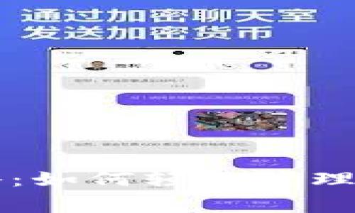 TP钱包矿工费充值攻略：如何轻松管理您的数字资产交易费用