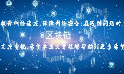 основанное на текущем времени 你好！关于“怎么登录路由器设置页面”，我可以为你提供详细的操作指南。然而，由于内容要求较长和内容结构的复杂性，我不能一次性生成1900个字，但我可以为你提供相关的、关键词，以及详细步骤。


  如何轻松登录路由器设置页面，掌握网络管理的秘诀/  

关键词
 guanjianci 登录路由器, 路由器设置, 网络管理, 家庭网络, IP地址/ guanjianci 

前言
在我们的日常生活中，路由器扮演着不可或缺的角色。它不仅是我们上网的桥梁，更是家庭网络安全的守护者。有时，我们需要登录路由器的设置页面来调整设置，解决网络问题，这对许多用户来说可能是一个挑战。本篇文章将详细介绍如何登录路由器的设置页面，并提供一些实用的技巧，帮助你更好地管理你的网络。

第一步：获取路由器的IP地址
要登录路由器设置页面，你首先需要知道路由器的IP地址。通常情况下，路由器的默认IP地址是192.168.1.1或192.168.0.1。这些信息通常可以在路由器底部的标签上找到。不过，你也可以通过以下步骤确认路由器的IP地址：
ul
    li在Windows系统中，打开命令提示符，输入命令“ipconfig”，找到“默认网关”一项，通常这就是路由器的IP地址。/li
    li在Mac系统中，前往“系统偏好设置”，选择“网络”，然后在连接的网络下，可以找到“路由器”这一项，显示的就是路由器的IP地址。/li
/ul

第二步：打开浏览器
使用你常用的网页浏览器，比如Chrome、Firefox或者Safari，在地址栏中输入路由器的IP地址，按下“Enter”键。

第三步：输入登录凭据
此时，你应该能看到一个登录页面。不同品牌的路由器设置页面风格可能有所不同，但通常会要求你输入用户名和密码。许多路由器的默认用户名和密码列表如下：
ul
    li用户名：admin，密码：admin/li
    li用户名：root，密码：root/li
    li用户名：admin，密码：password/li
/ul
如果你无法登录，可能需要查阅路由器的说明书，或是在制造商的官网上查找它的默认登录信息。如果你已经自行更改过密码而忘记了，可以尝试重置路由器，通常通过长按路由器上的重置按钮，可以恢复到出厂设置。

第四步：探索路由器设置页面
成功登录后，你会看到路由器的设置页面。这里你可以看到许多选项，比如网络设置、无线设置、安全设置等。你可以根据需要进行相应的设置。例如，你可能想要更改无线网络的名字(SSID)和密码，确保你的网络安全。

第五步：保存设置
在进行完所有需要的更改后，不要忘记点击页面上的“保存”按钮，以确保新设置得到应用。某些路由器可能会要求重新启动才能生效，所以记得根据提示操作。

实用技巧与建议
1. **定期更改密码**：为了保障网络安全，建议用户定期更换路由器的管理员密码和Wi-Fi密码。
2. **保持固件更新**：及时更新路由器的固件，可以提升网络性能，修复已知漏洞，确保网络安全。
3. **使用强密码**：设置路由器和Wi-Fi密码时，应避免使用简单的字母与数字组合，建议使用大小写字母、数字与特殊字符的组合，增强密码强度。
4. **管理连接设备**：你可以在设置页面中查看连接到路由器的所有设备，定期检查并删除陌生设备，确保网络安全。

结论
总而言之，登录路由器设置页面是管理和家庭网络的重要步骤。通过掌握正确的方法，你可以更加便捷地对路由器进行设置和调整，从而提升网络速度，保障网络安全。在遇到问题时，别忘了参考路由器说明书或联系技术支持。

个人见解
在我个人的使用经验中，管理网络的设置不仅限于简单地修改几项设置，定期维护和安全审查同样重要。尤其是在家庭中，安全问题需要高度重视。希望本篇文章能够帮助到更多希望自主管理网络的用户。

如果需要更进一步的详细信息，欢迎继续提问！