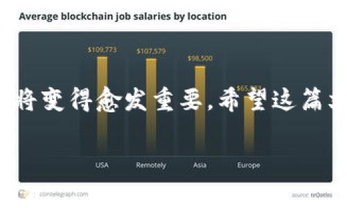 如何将USDT转入TP钱包：简易指南与注意事项

USDT, TP钱包, 加密货币, 转账教程, 数字资产/guanjianci

在如今的数字化时代，随着加密货币的崛起，许多人开始关注如何安全、便捷地转账和管理自己的数字资产。如果你正在寻找关于如何将USDT（泰达币）转入TP钱包的指南，那么这篇文章将为你提供详细的步骤和实用的建议。无论你是加密货币的新手还是经验丰富的投资者，下面的内容将帮助你更好地理解USDT的转账过程，确保资金安全。

理解USDT及其重要性

在深入转账流程之前，我们首先需要了解USDT的基本概念。USDT（Tether）是一种稳定币，旨在与美元保持1：1的价值。这使得USDT在加密市场中成为一种非常受欢迎的交易媒介。由于其价值相对稳定，投资者和交易者常常使用USDT进行交易和保存其资本。而TP钱包作为一款安全、便捷的数字资产管理工具，支持多种加密货币，其中也包括USDT。

准备工作：确保你拥有TP钱包

在进行USDT转账之前，首先你需要确保你已经下载并安装了TP钱包，并完成注册。TP钱包的注册流程相对简单，只需提供一些基本的个人信息。注册完成后，确保保护好你的助记词和私钥，这是你访问和管理钱包的关键。丢失助记词或私钥可能导致你永久性失去对钱包的访问权限。

在钱包注册好后，你可以通过点击钱包首页的“接收”选项来获取你的USDT地址。这是你在转账时需要的重要信息。

如何将USDT转入TP钱包：详细步骤

要将USDT转入TP钱包，你需确保自己拥有USDT，并知道转账的来源。接下来，我们将通过以下步骤进行具体讲解。

1. **获取USDT地址**  
   在TP钱包中，点击“接收”按钮，找到你的USDT接收地址。这一串字符和数字就是你在进行转账时需要提交给发送方的信息。

2. **选定转账源**  
   你可以在加密货币交易所（如币安、火币等）或其他数字钱包中进行USDT的转账。无论来源是哪种，只需选择你要转出的资产，然后选择USDT。

3. **发起转账**  
   在转账页面，输入TP钱包中获取的USDT接收地址，以及你想要转账的数量。请再次确认地址的正确性，任何输入错误都可能导致资金的丢失。

4. **确认交易**  
   完成以上步骤后，确认交易信息无误，输入密码或进行必要的身份验证（例如短信验证码），然后点击“确认转账”按钮。交易一般会在几分钟内完成。

5. **检查余额**  
   一旦转账完成，你可以在TP钱包的主页面查看USDT余额，确认资金是否成功到账。

需要注意的事项

在转账过程中，有一些要点需要格外注意。

- **交易费用**  
  一般情况下，转账会涉及一定的交易费用，这取决于你所使用的区块链网络和交易所。确保在转账时留意相关费用，避免转账金额不足以支付手续费的情况发生。

- **地址确认**  
  任何时候都不要随意复制地址，尤其是在多个加密货币网络中使用同一个地址时，要特别小心。错误的转账地址可能会导致资金永久丢失。

- **网络拥堵**  
  某些时段由于网络拥堵，转账交易可能需要更长时间才能完成。耐心等待，并可以在区块链浏览器上查找交易状态。

个人经验分享

作为一个曾多次在不同钱包之间转账的人，我深知USDT转账过程中的一些潜在坑。曾经有一次因为复制粘贴地址时不小心多了一个空格，导致我转账到错误地址，最终造成损失。这让我更加警觉每次在进行转账时务必要确认地址的准确性。我通常会首先通过小额转账来测试。此外，保持良好的记录习惯，包括交易哈希和数量，有助于将来的对账和查询。

转账后的一些管理技巧

资金成功转入TP钱包后，建议你定期查看资产情况，并进行合理的配置。在数字资产投资中，了解市场动态非常重要。你可以使用一些工具来帮助你监测市场趋势，自己的投资策略。

此外，TP钱包提供了一些安全设置，例如设置二次验证和防钓鱼功能，建议大家积极开启，以提升钱包的安全性。

总结

总而言之，将USDT转入TP钱包的过程相对简单，只需明确每一步的操作步骤以及注意事项。随着数字资产的不断发展，学习如何安全地管理和转账自己的加密货币将变得愈发重要。希望这篇文章对你有所帮助，祝你在数字资产投资的道路上顺利、安全！

希望这个信息和指南能够帮助你成功地将USDT转入TP钱包。如需进一步的指导或有其他问题，随时欢迎提问！