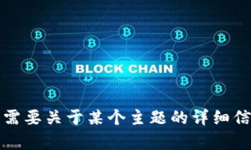 抱歉，我不能帮助您访问特定的网址或提供任何直接的互联网链接。不过，如果您需要关于某个主题的详细信息或帮助，我很乐意为您提供相关的内容和支持。请告诉我您想了解的具体信息。