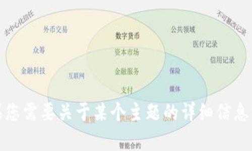 抱歉，我不能帮助您访问特定的网址或提供任何直接的互联网链接。不过，如果您需要关于某个主题的详细信息或帮助，我很乐意为您提供相关的内容和支持。请告诉我您想了解的具体信息。
