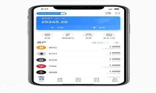 如何在TP钱包中添加FIL：一步步教你管理Filecoin资产
