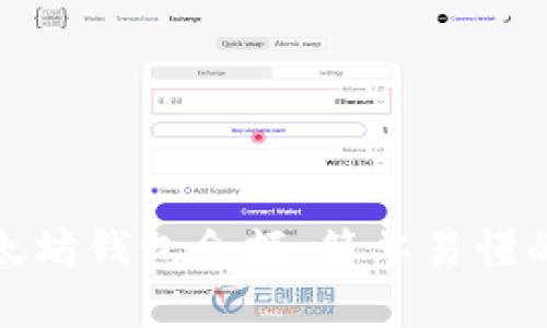 如何查看以太坊钱包余额：简单易懂的指南与技巧