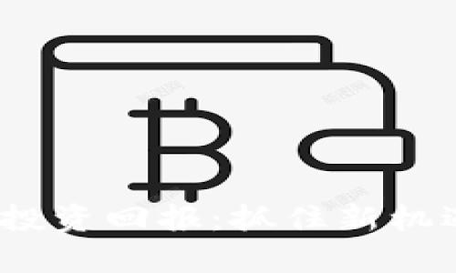 疫情过后数字货币投资回报：抓住新机遇，提升财富的关键