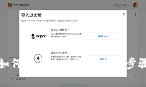 TP钱包如何快速兑换TRX：简单步骤与技巧